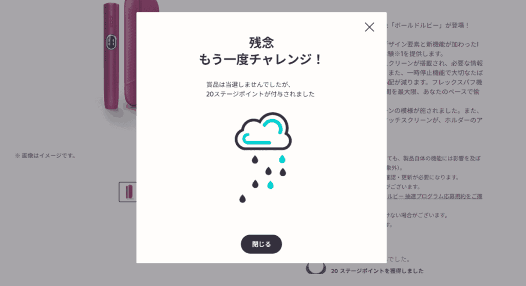 未中选
