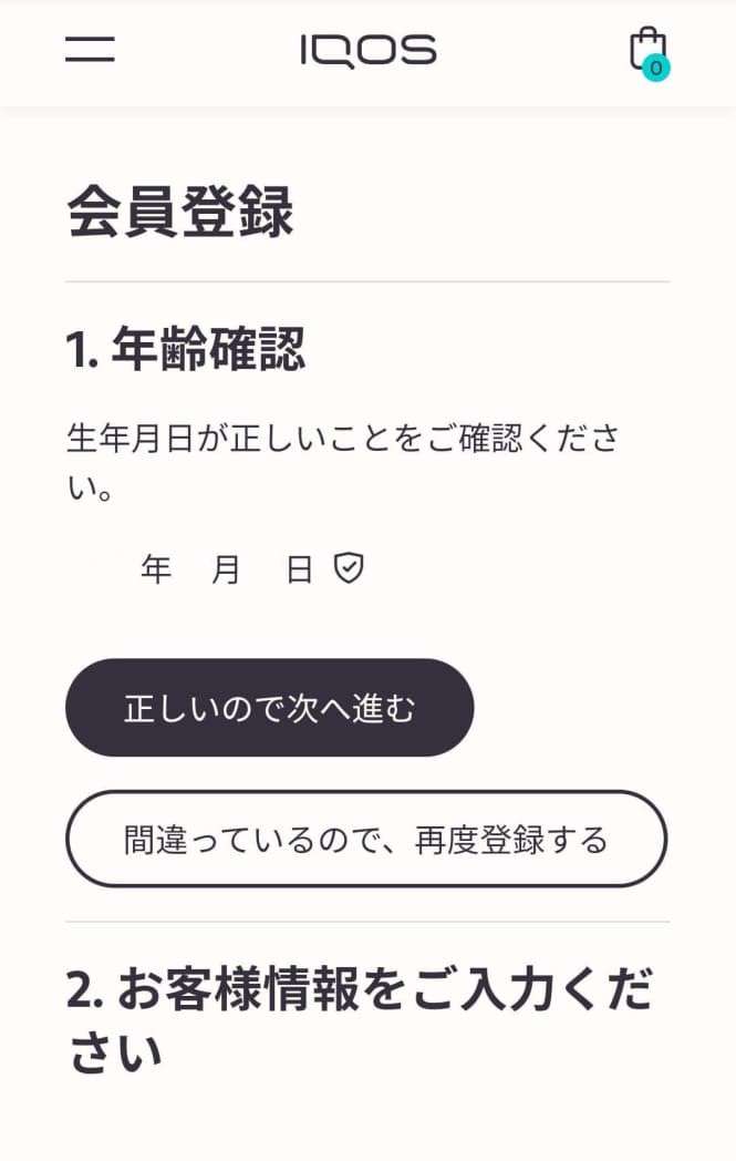 IQOS年龄验证