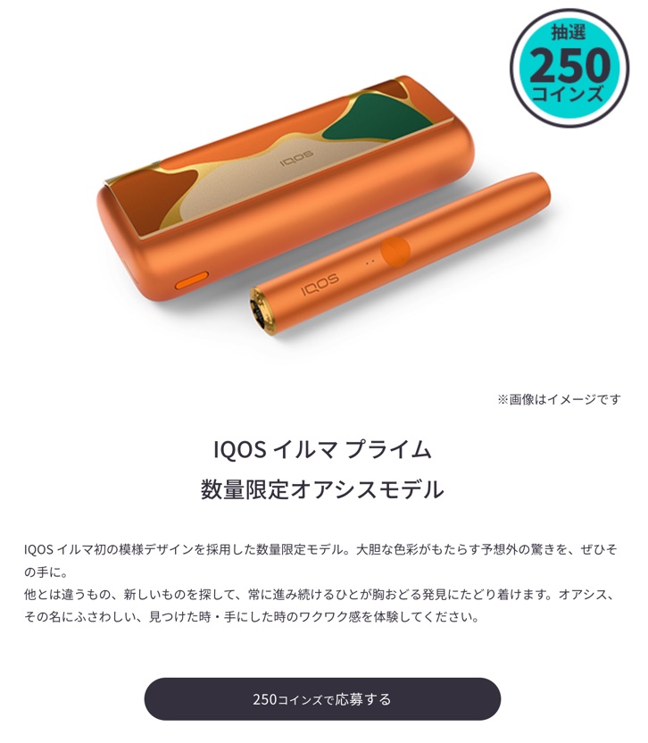 用250 Coins去抽Prime!!