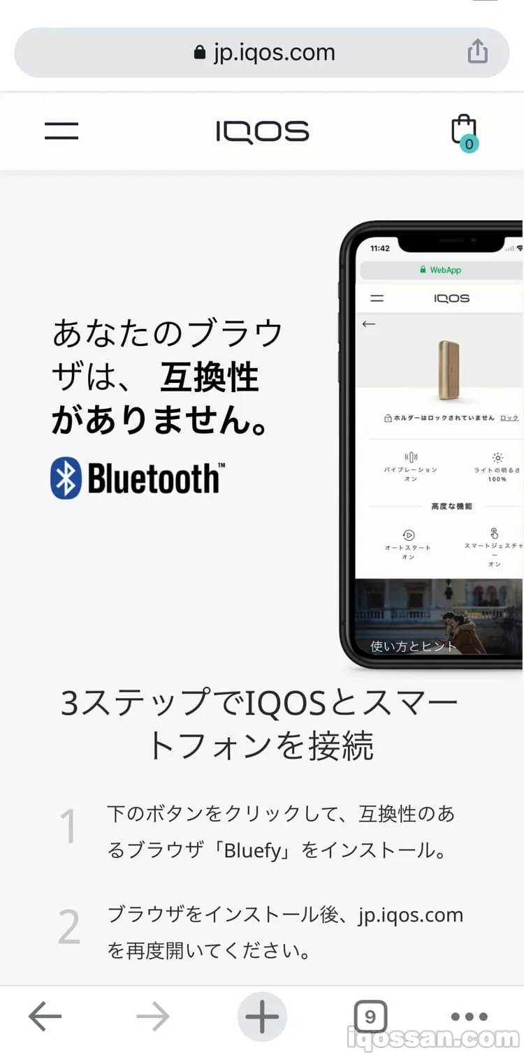 通过Safari或Google Chrome访问IQOS应用时,会出现类似这样的屏幕。