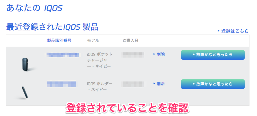 确认IQOS是否已进行产品注册