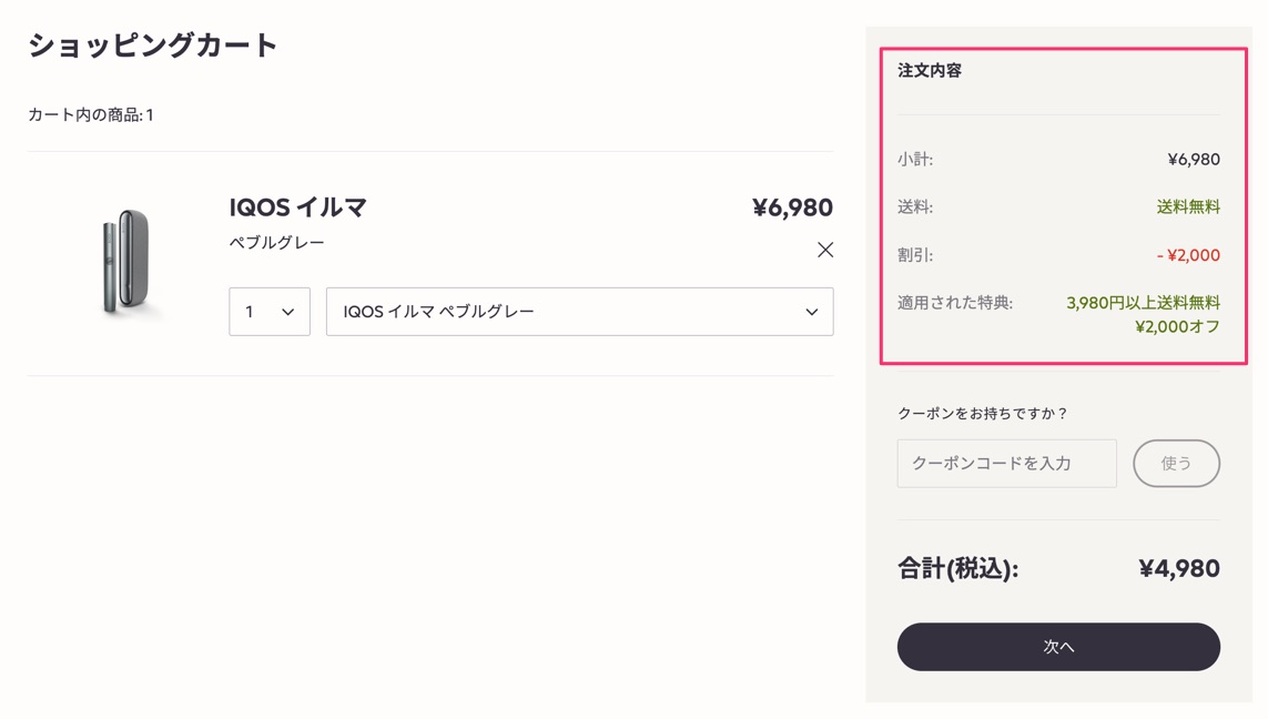 购买IQOS ILUMA也不赠送PayPay积分。