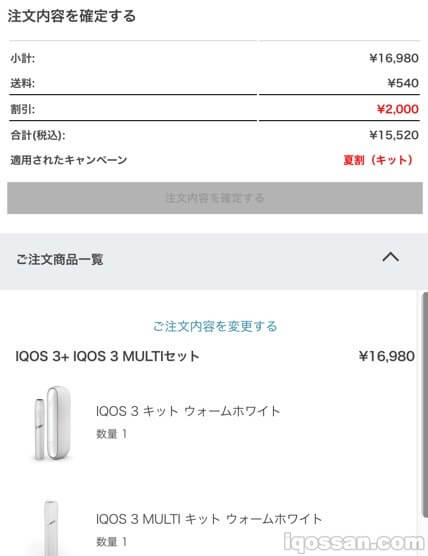 以夏季优惠购买IQOS套装・组合产品