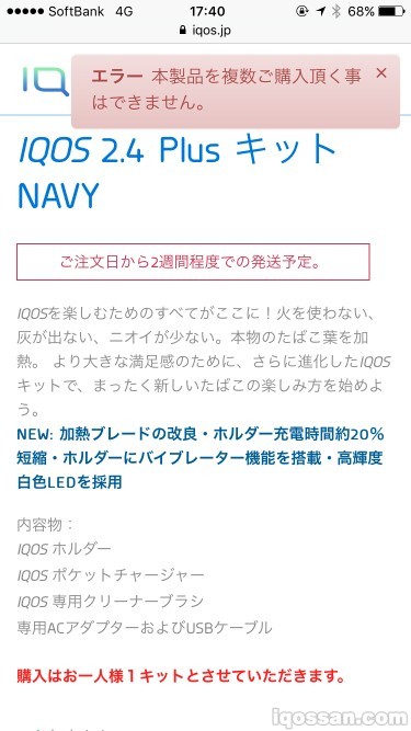 注意：IQOS主机只能购买一次！