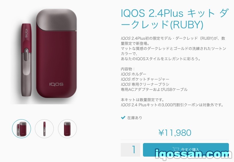 在IQOS在线商店购买Dark Red