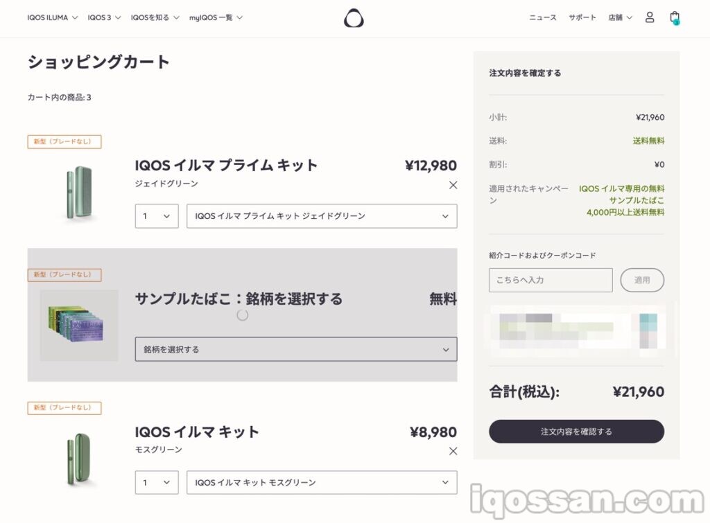 IQOS ILUMA购物车页面