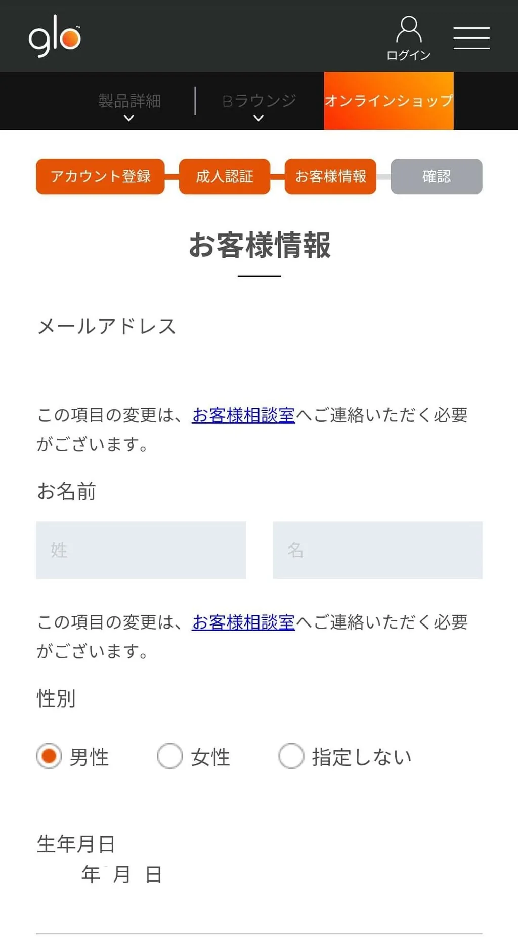 在glo中输入个人信息