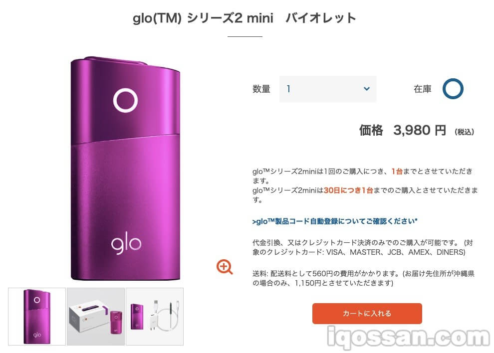 glo mini紫色库存也变为“○”！