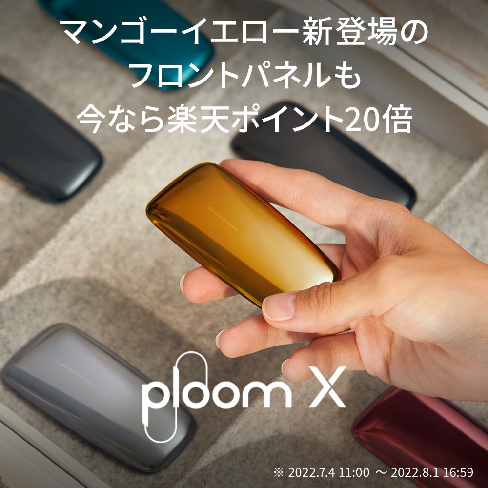 Ploom X新色芒果黄在乐天也可享积分20倍购买。