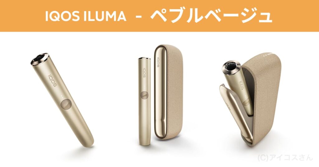 IQOS ILUMA 卵石米色
