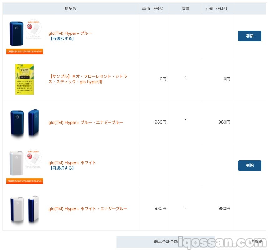 在抽签活动中,样品烟草每人限1个。即使在商品页面选择,也不会进入购物车。