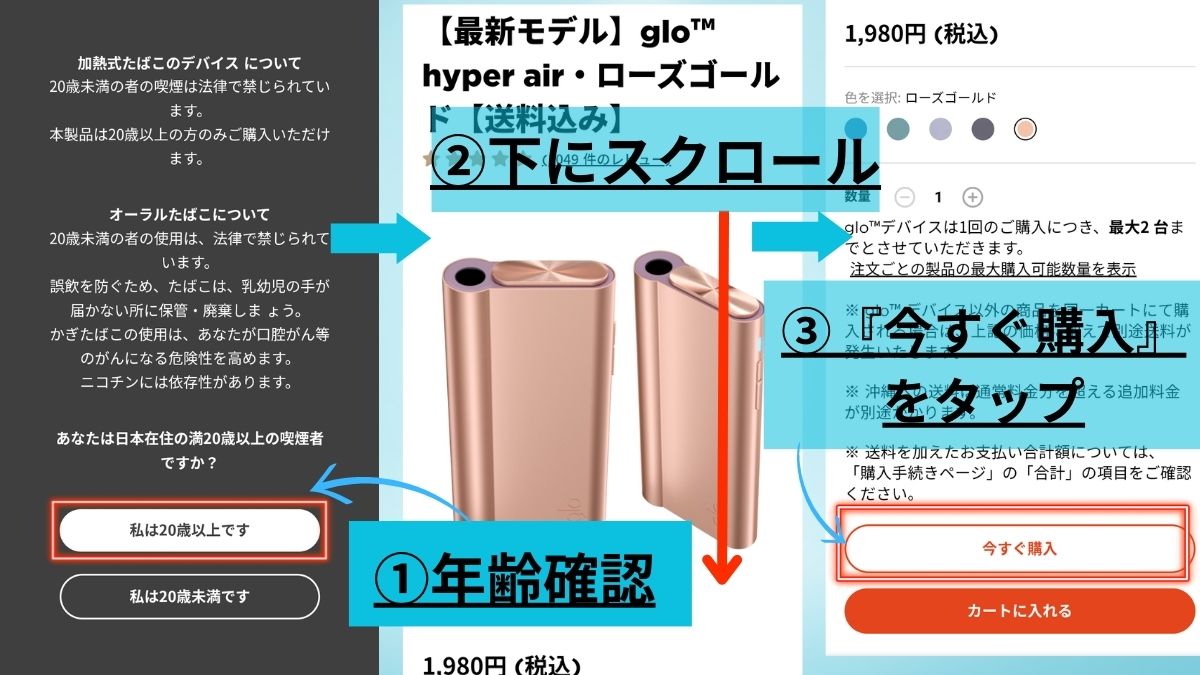 进入glo hyper air购买页面