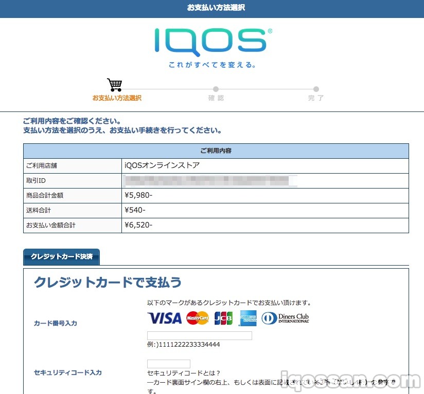 IQOS最终支付页面