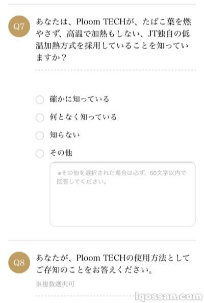关于Ploom TECH的问卷