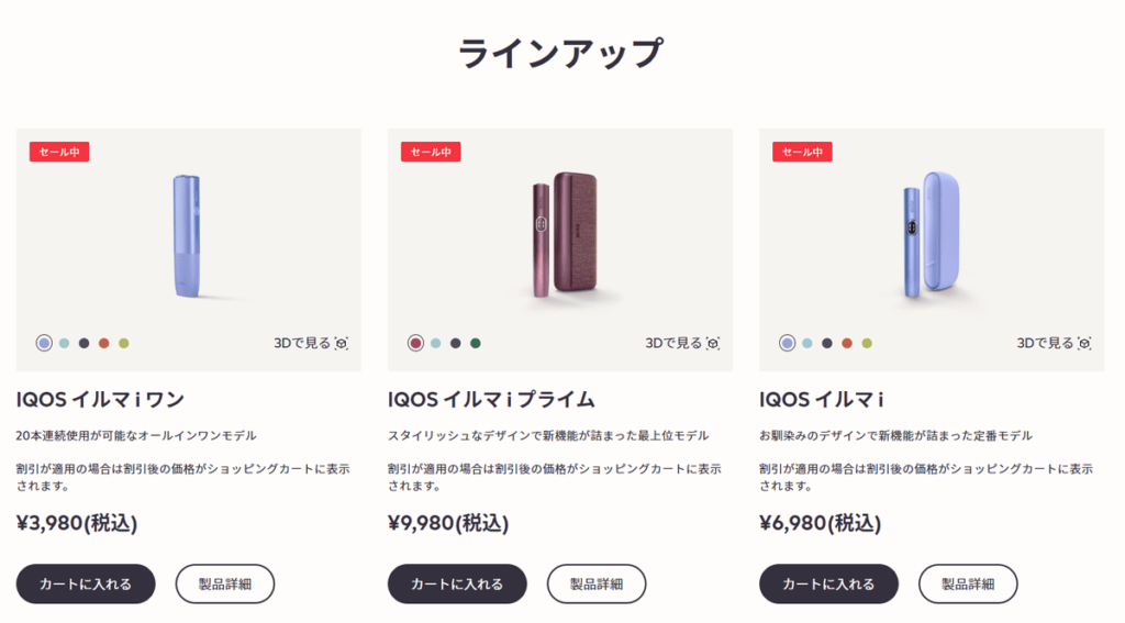 IQOS官方在线商店