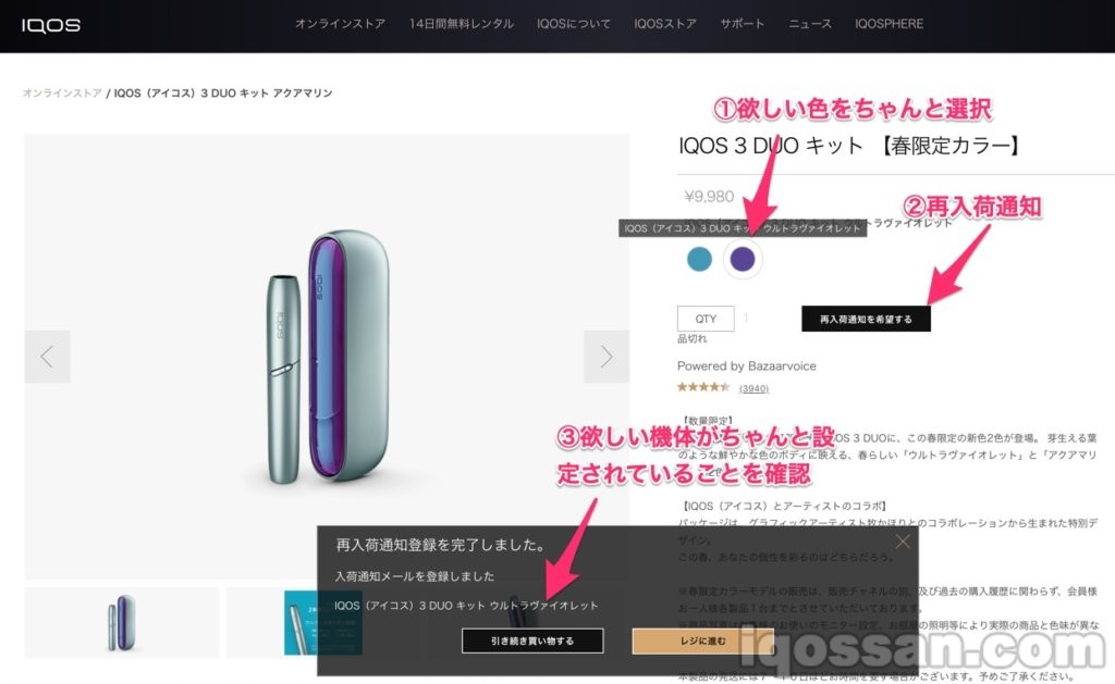 设置补货通知时，请正确选择想要的颜色。