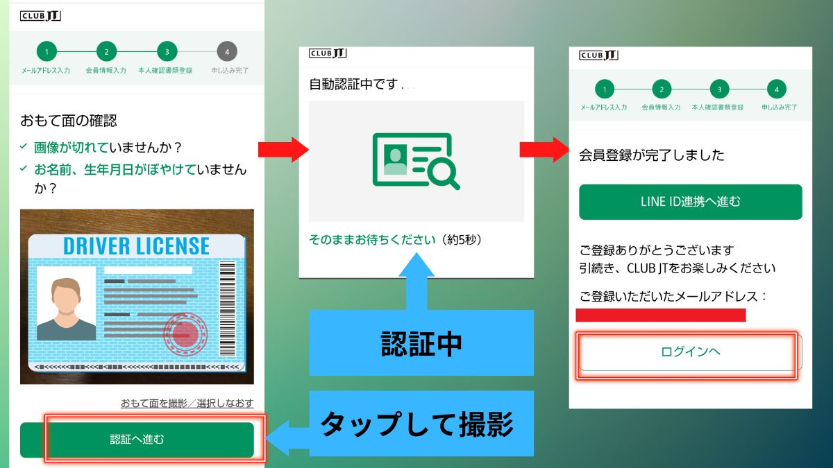 拍摄本人确认文件并完成CLUB-JT会员注册