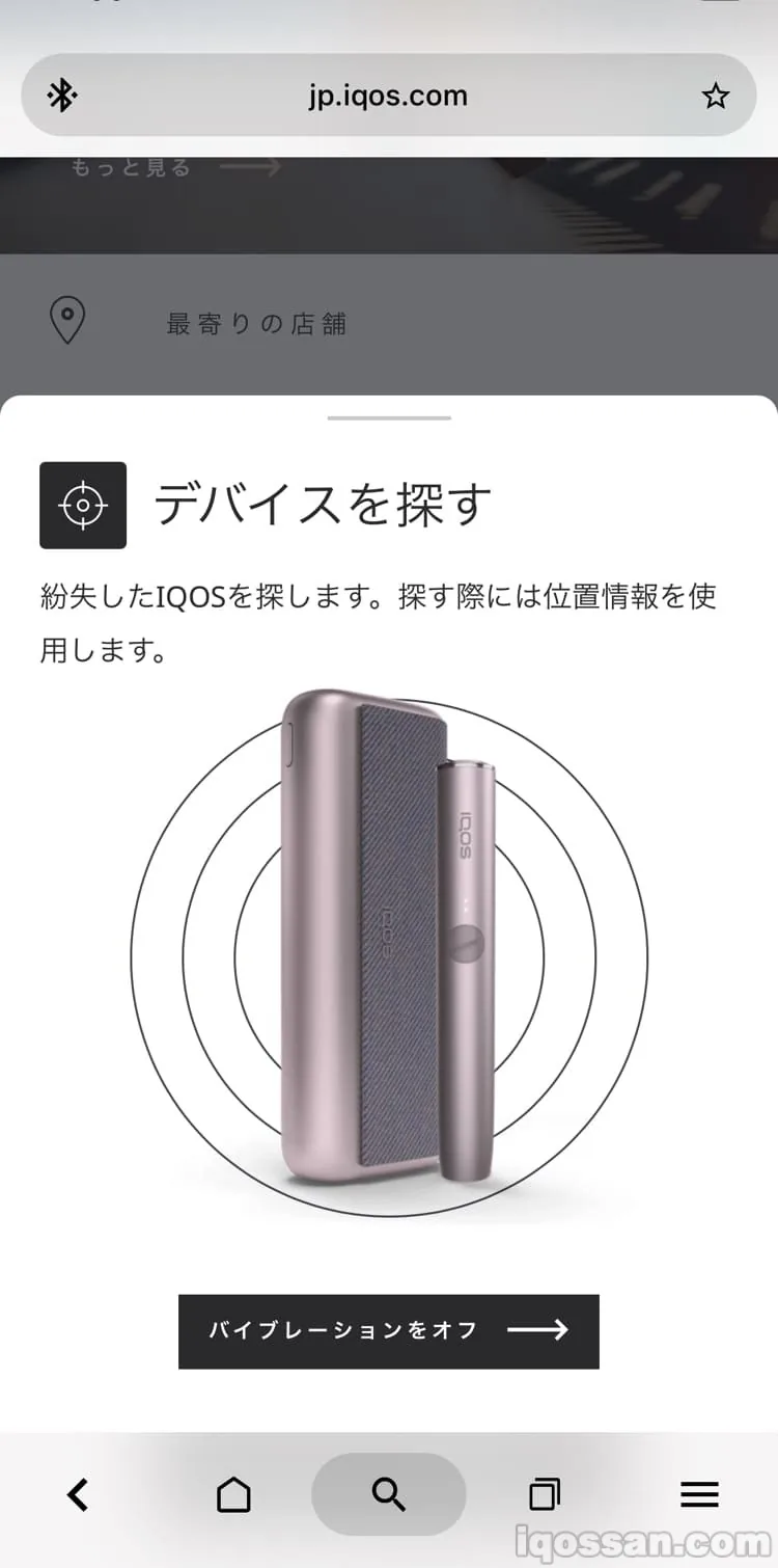 在IQOS应用中查找IQOS设备