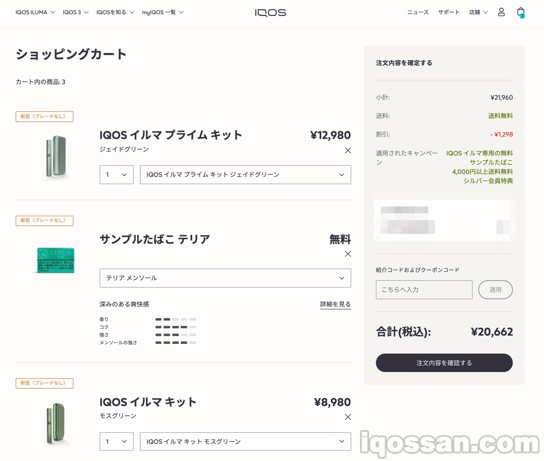 请确认已选择优惠券和样品香烟。