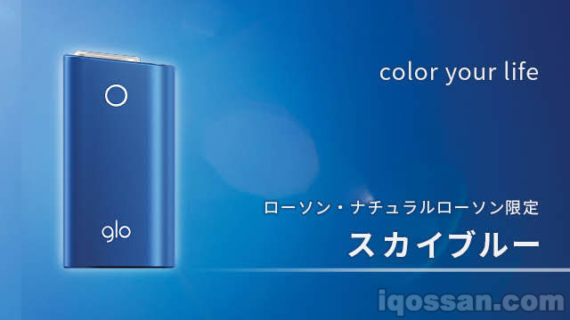 glo 天空蓝