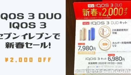 新型IQOS在7-Eleven开始折扣促销