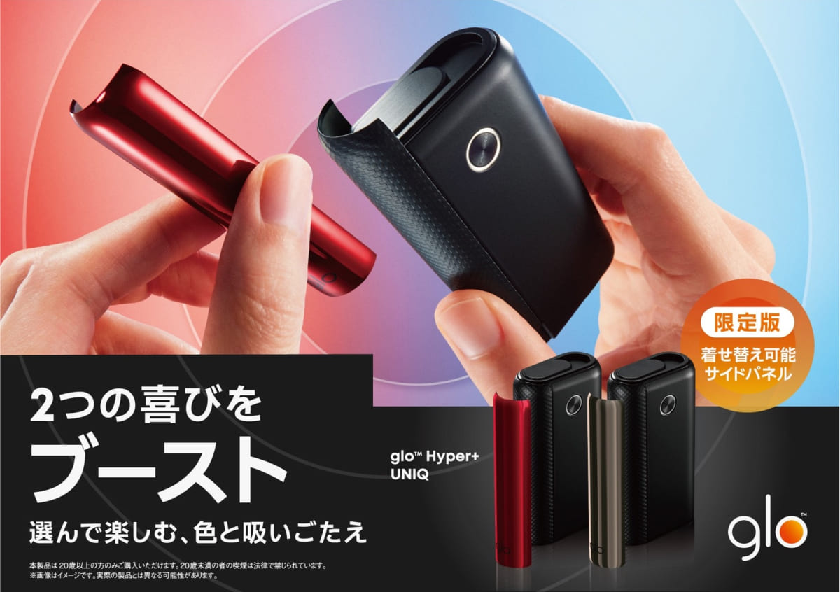 glo Hyper+ UNIQ数量限定发售！glo史上首款可更换侧面板的型号