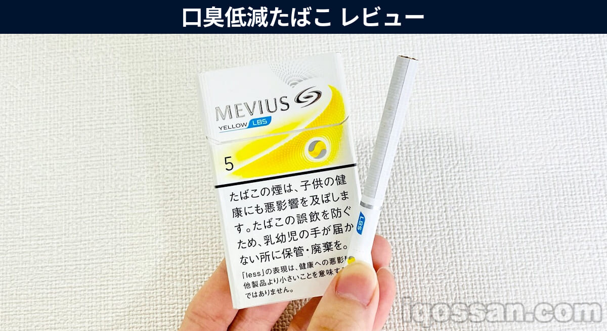 JT推出“口臭护理香烟”试吸！Mevius LBS Yellow 5评测