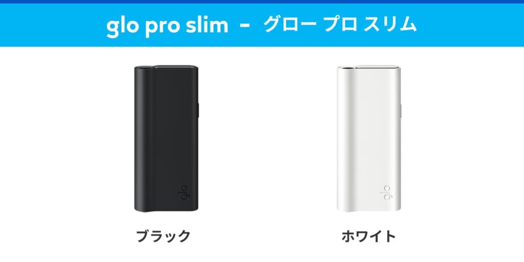 Glo Pro Slim便利店促销颜色