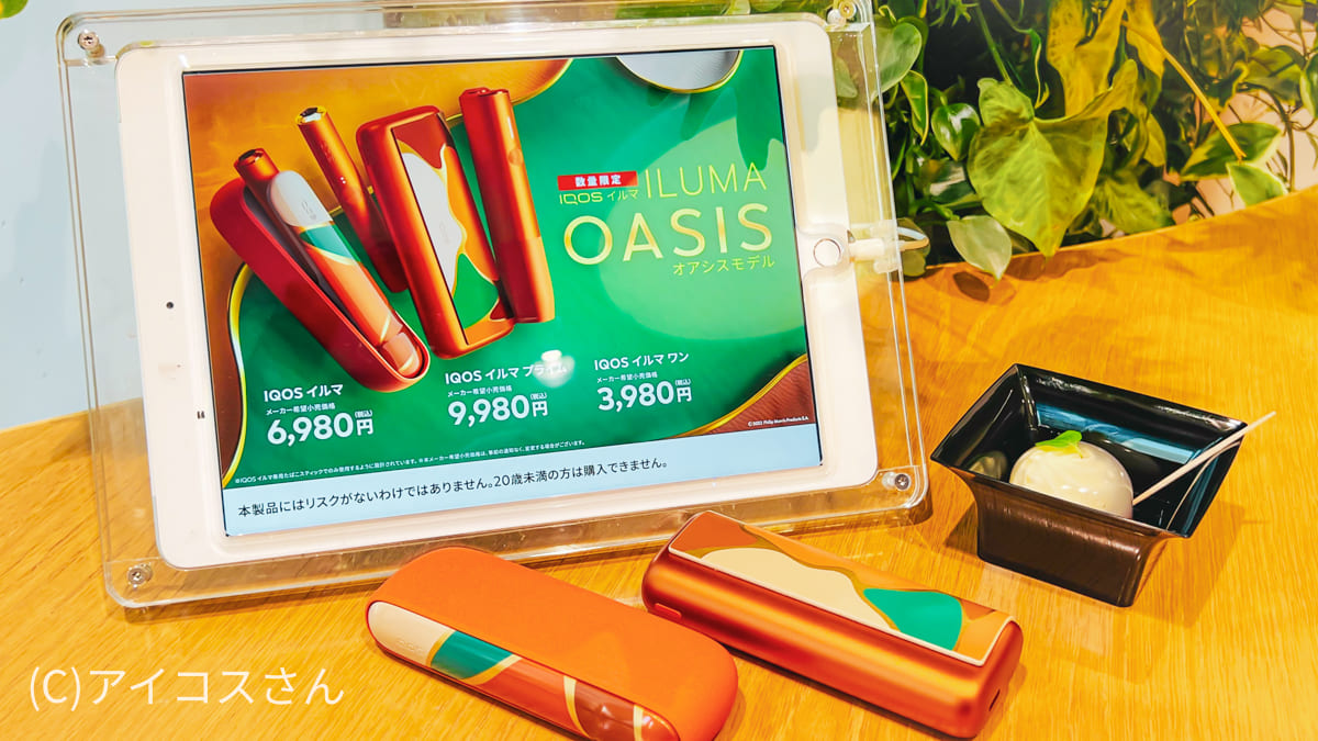 【附视频】IQOS ILUMA/PRIME限定“Oasis”款评测！橙色亮眼的限定IQOS体验