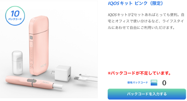 用10盒加热棒获取IQOS玫瑰粉