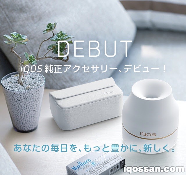 新款IQOS原装配件登场！便携包与烟杆托盘的评测