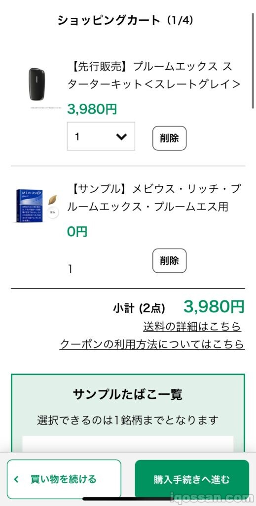 可选择1盒样品烟草