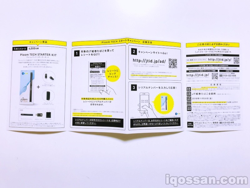 Ploom TECH新用户活动详情