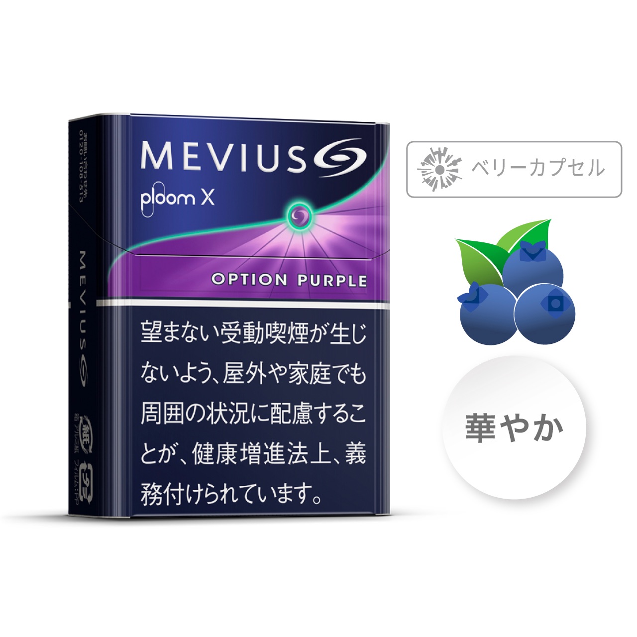 Ploom X“MEVIUS Option Purple”图片
