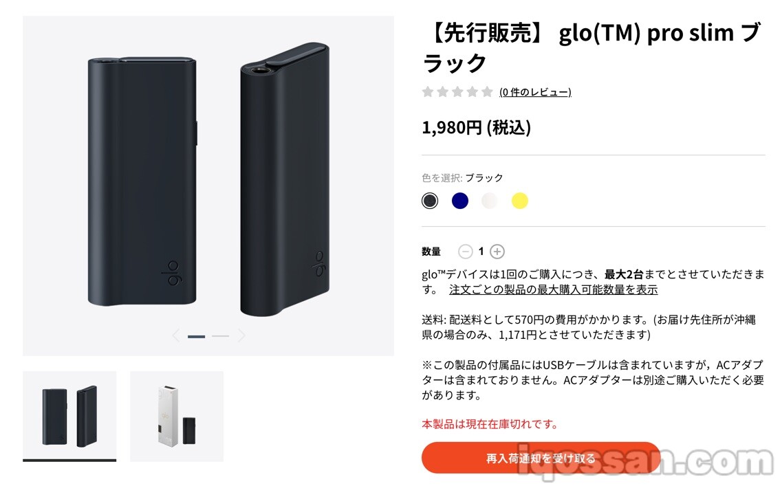 glo Pro Slim售罄