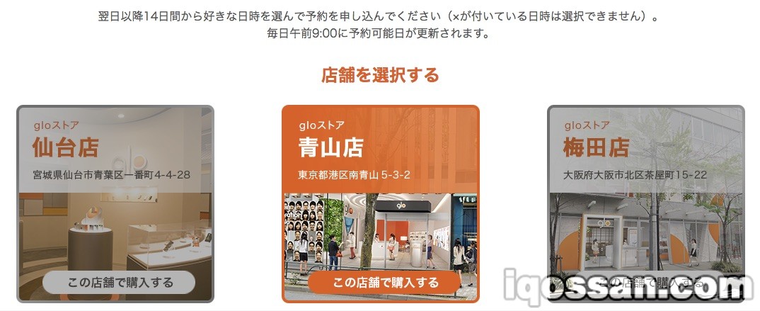 从店铺列表中选择喜欢的glo Store