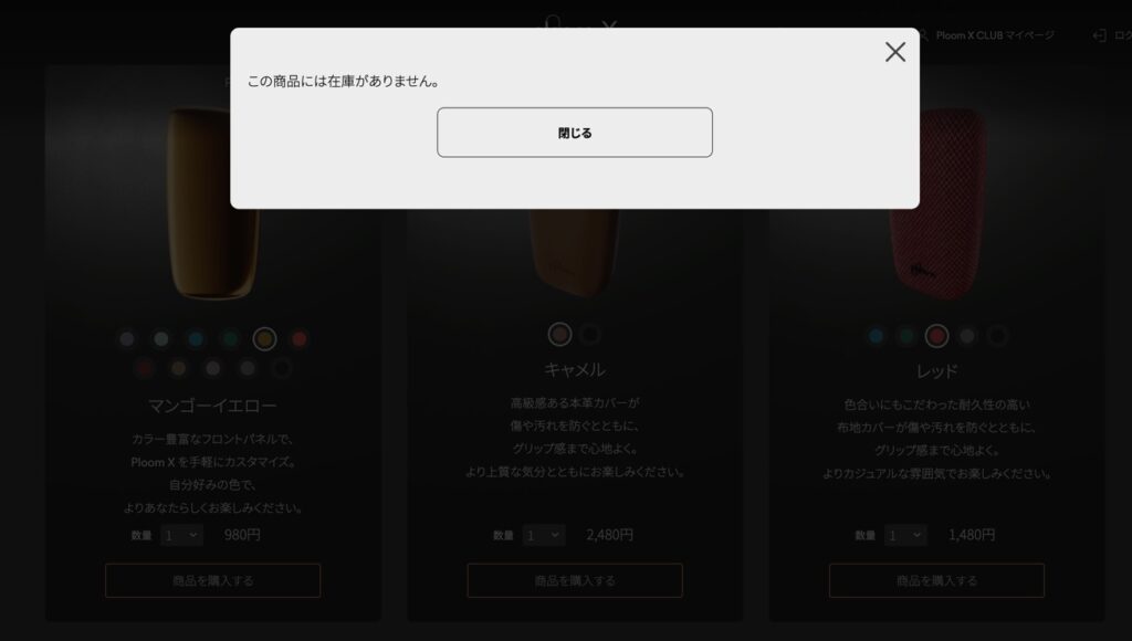 Ploom X官网无法购买，令人遗憾。