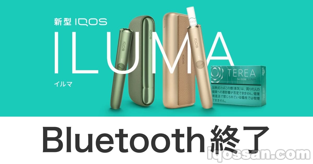 IQOS的Bluetooth服务终止｜替代的IQOS应用将于10月以后启动