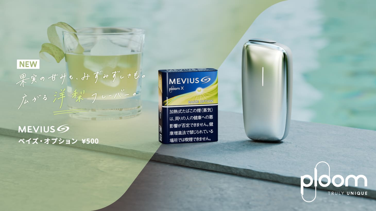 【PloomX ADVANCED】Mevius推出洋梨口味新品 | Baize Option于3月18日发售！
