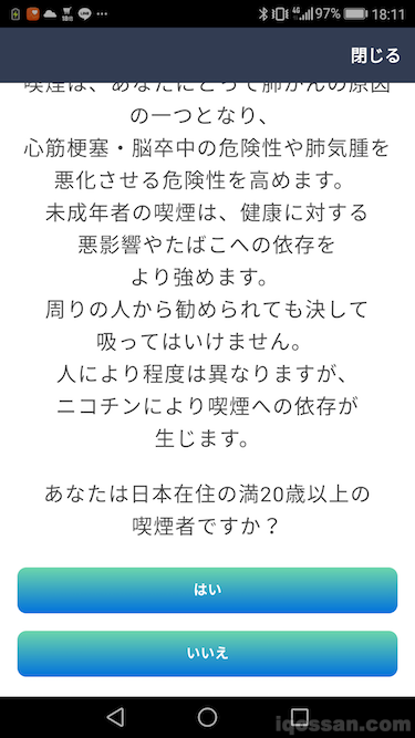IQOS的成人认证