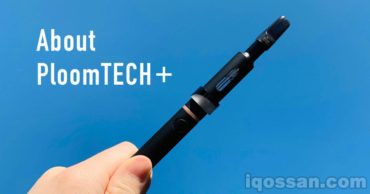 使用Ploom TECH Plus一个月的感受｜与Ploom TECH的区别及优缺点