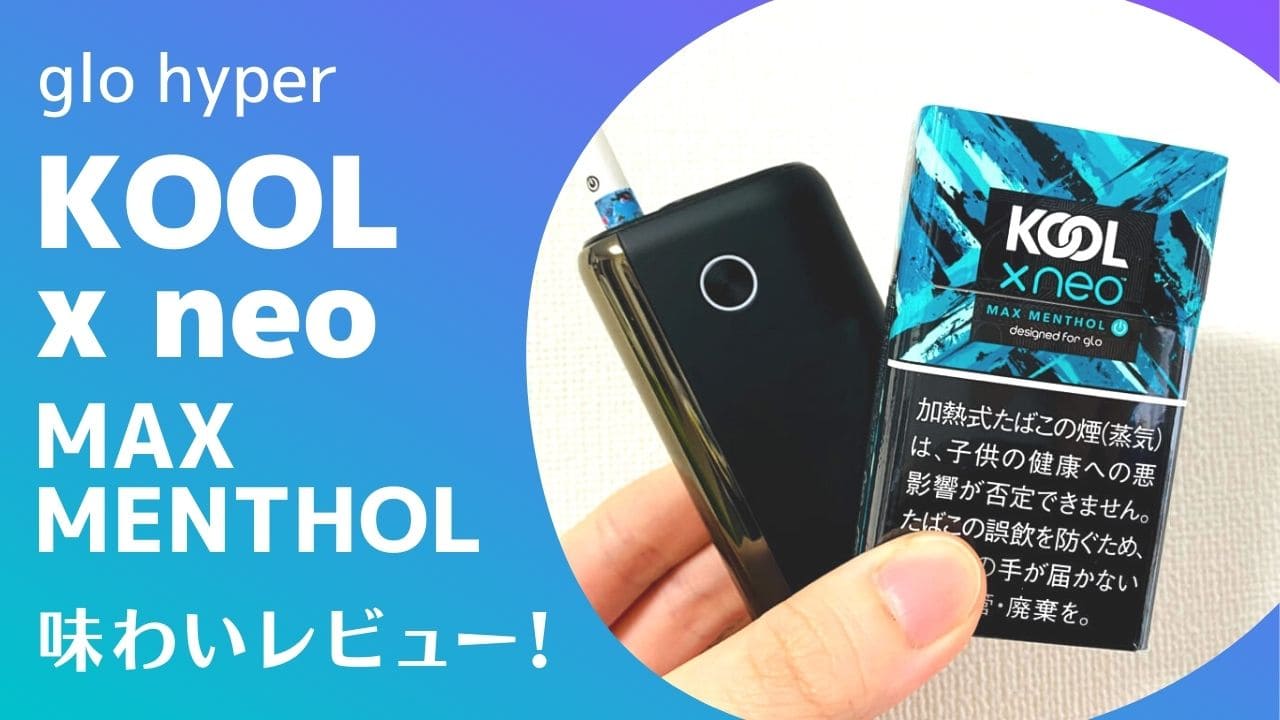 [Glow Hyper] 吸入Cool X Neo Max Menthol后，我享受了终极的凉爽感！