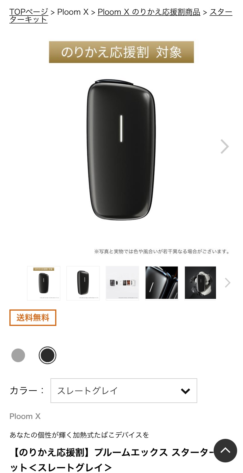 PloomX 交换机支持折扣