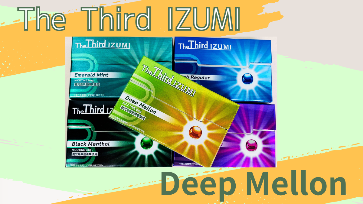 The Third IZUMI推出新口味Deep Mellon！品尝评测！