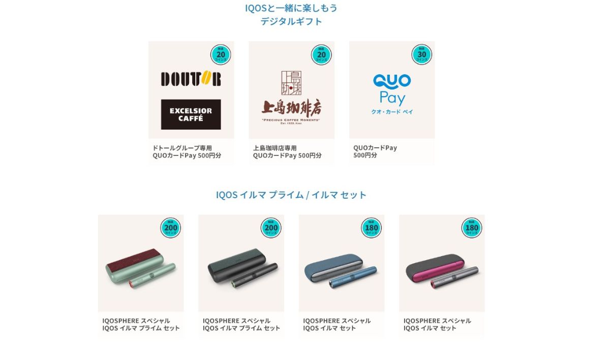 IQOS包装码可抽选报名的物品