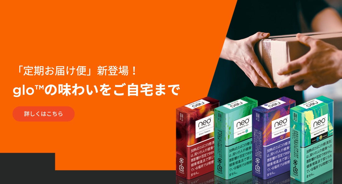 glo hyper的定期配送便