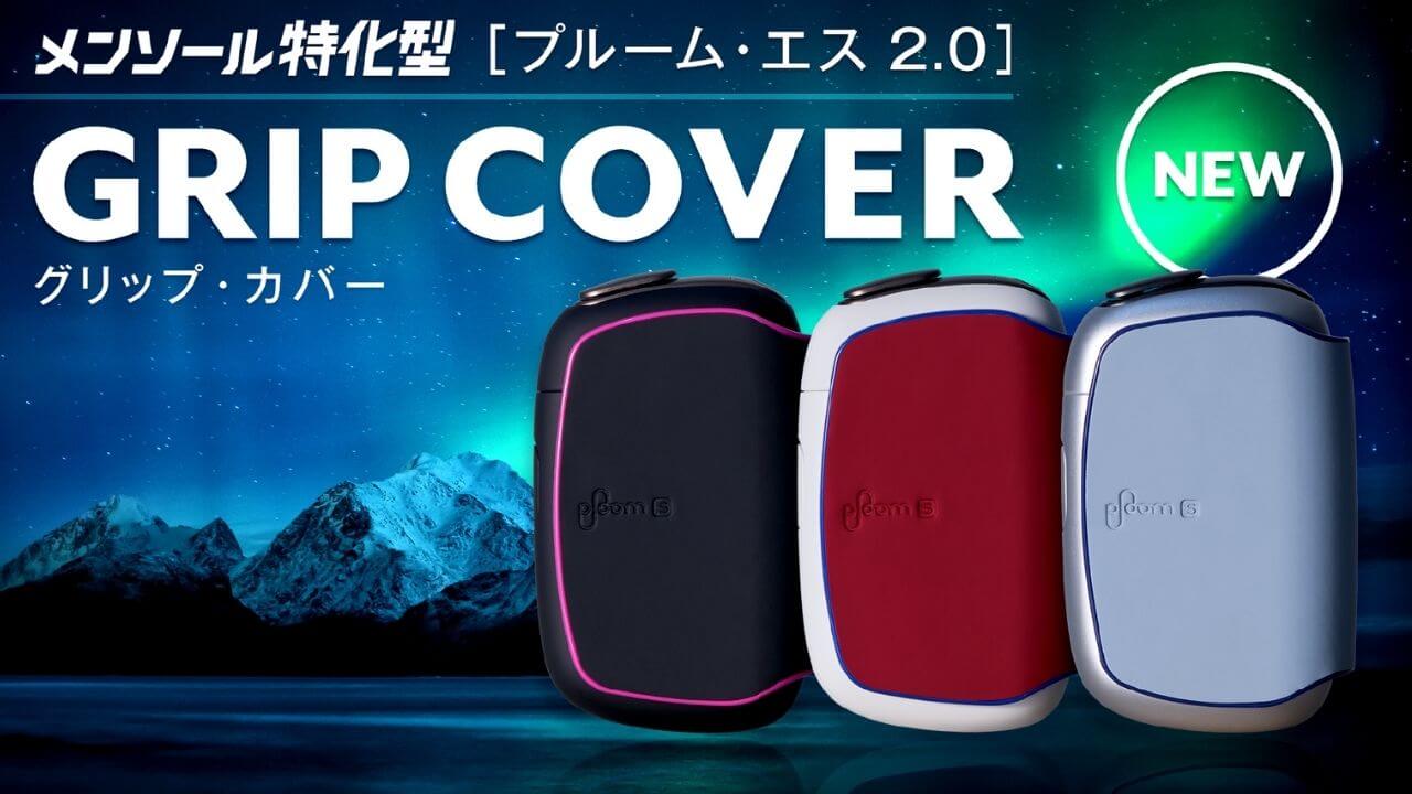 Ploom S 2.0握把保护套发售！首款JT官方保护套？感觉相当不错