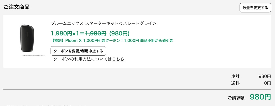 对Ploom X 石板灰应用优惠券后,可以980日元购买。