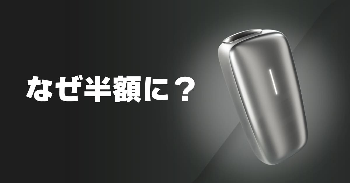 为什么PloomX半价?