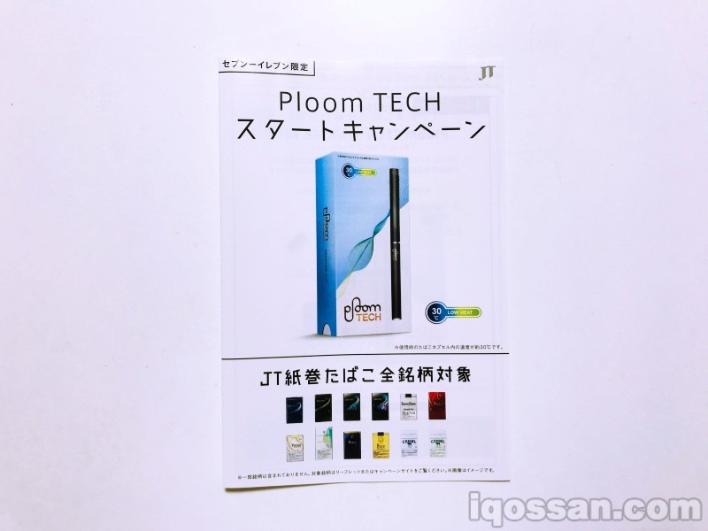 Ploom TECH、7-Eleven活动